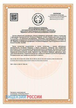 Приложение СТО 03.080.02033720.1-2020 (Образец) Покровка Сертификат СТО 03.080.02033720.1-2020